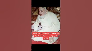 تسجيل نادر بقراءة مغربية | محمد الجابري الحياني / الآيتان 28 و 29 من سورة الفتح Rare Quran recording