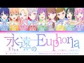 [FULL] 永遠のEuphoria | Eien no Euphoria (104期 Ver.) / 蓮ノ空女学院スクールアイドルクラブ / (Kan/Rom/Eng/Esp) Lyrics.