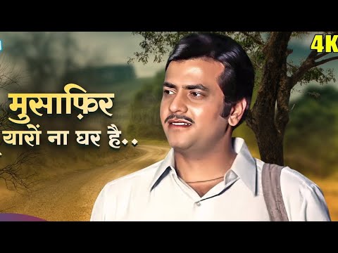 MUSAFIR HOON YARON 4K - Kishore Kumar HITS - Jeetendra - Parichay Movie Songs - R.D. Burman