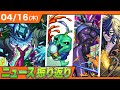 【ニュースまとめ】超究極・兵ジャガーノートが来たぞ！【モンスト】