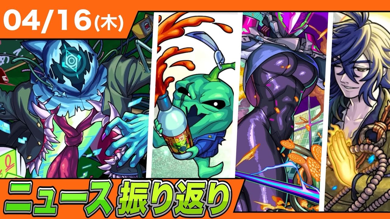 【ニュースまとめ】超究極・兵ジャガーノートが来たぞ！【モンスト】