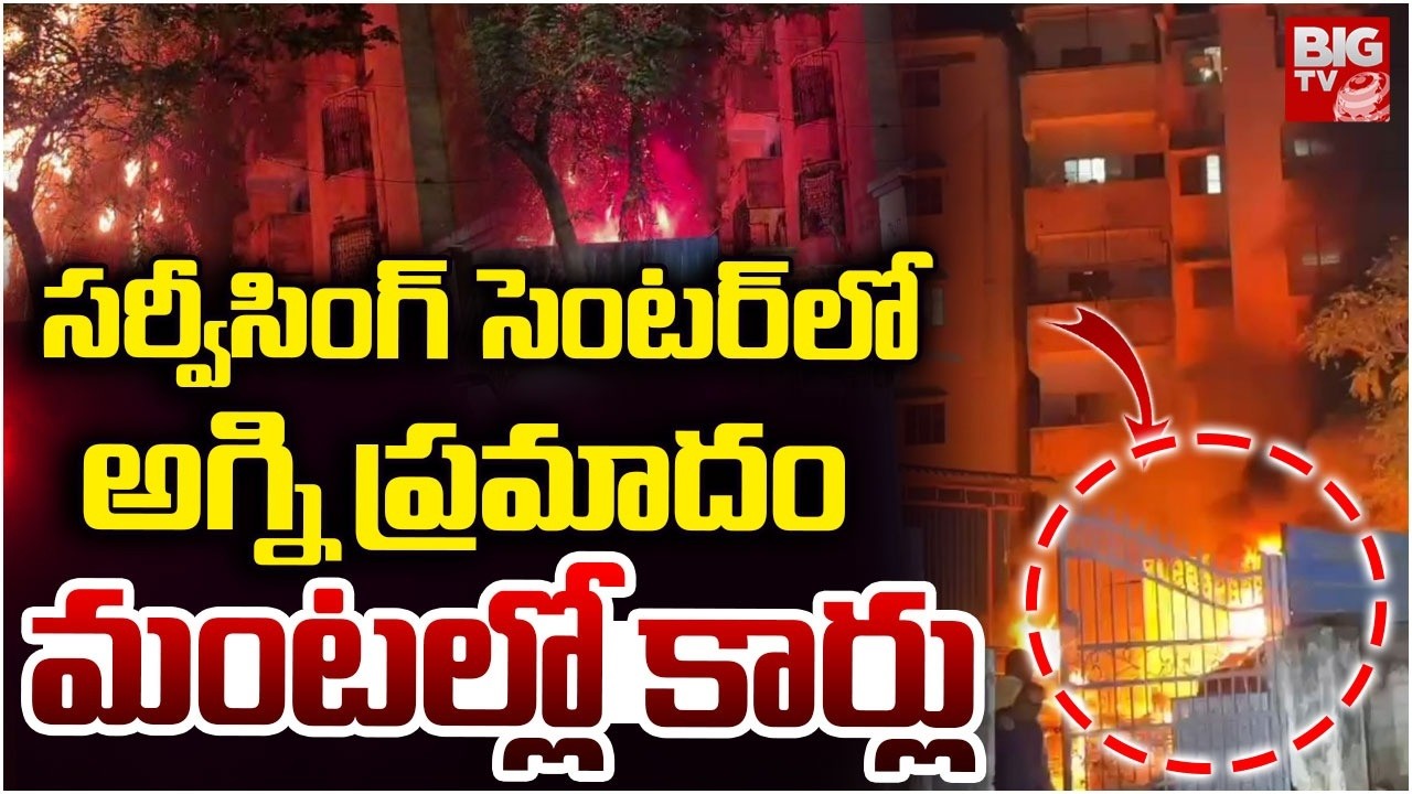 Fire Incident in Rajendra Nagar | Hyderabad | మంట‌ల్లో కార్లు | BIG TV
