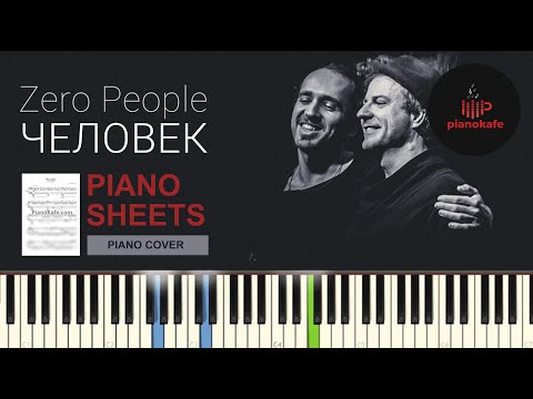 Zero People - Человек НОТЫ & MIDI | PIANO COVER | PIANOKAFE