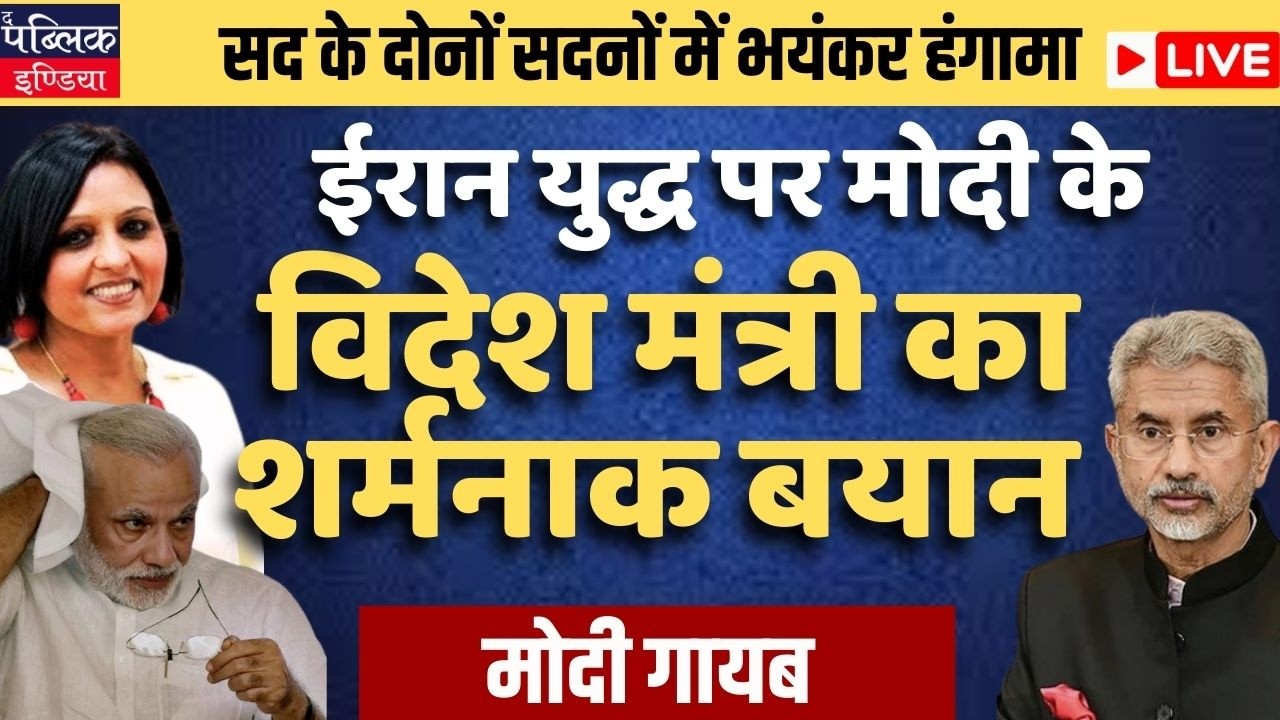 Opposition demands discussion on Iran war , Modi on the backfoot. | LIVE