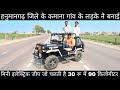 Mini Electric Jeep | भारत की पहली बिना इंजन वाली जीप | India first Mini Willy&#39;s Electric Jeep