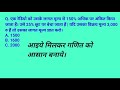लागत मूल्य ज्ञात करना जब अंकित मूल्य पर छूट दी गयी हो @Study-point624 #maths #education #ssc
