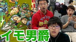 モンスト 大地の恵みにこねられて 極 イモ男爵に挑む Youtube