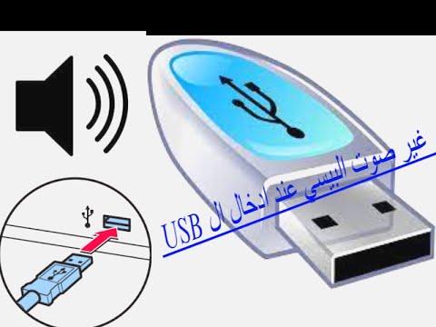 غير صوت الاشعار عند اخال ال