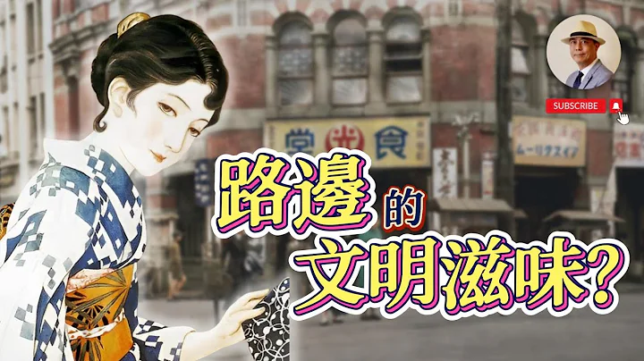日本时代台北路边摊就有冰淇淋&冰咖啡？学校不敢告诉你的文明时代！｜冰淇淋｜咖啡｜王佐荣｜老照片｜大稻埕｜ - 天天要闻