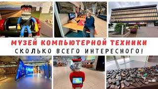 Milana LifeVlog🇩🇪 Heinz Nixdorf MuseumsForum | прошлое, настоящее, будущее | закупка продуктов