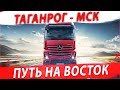 Таганрог-МСК. Контрасты Север-ЮГ.