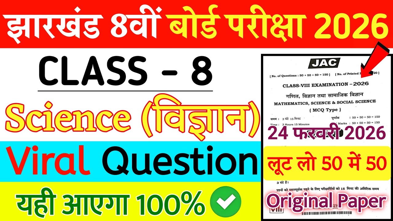 Class 8 Science Question Paper 2026 🔥 | Class 8 Science Paper 2026 🤫 | class 8 Viral Question Paper 