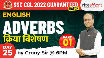 English Grammar || Adverb - Class 1 || सरल तरीके से || Class 1 || By Crony Sir