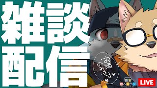【生放送】さべ☆ラジ「飲みながら雑談配信しようぜ！」【次男末っ子配信】