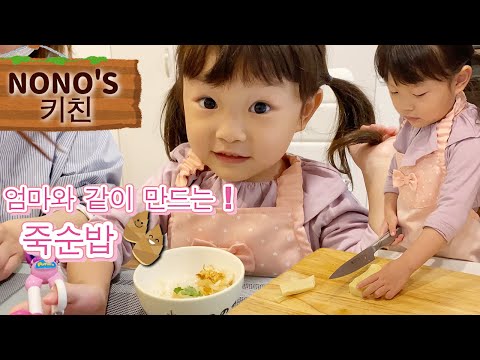 NONO’S 키친! 노노짱 죽순밥 만들기에 도전
