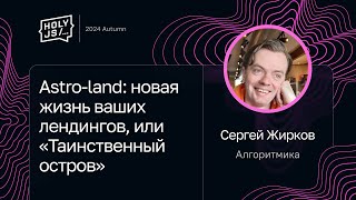 Sergey Zhirkov — Astro-land: A New Life for Your Landing Pages, or "The Mysterious Island" screenshot 4