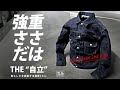 【マクアケ】『25oz セカンドデニムジャケット』 児島ジーンズ【公式】