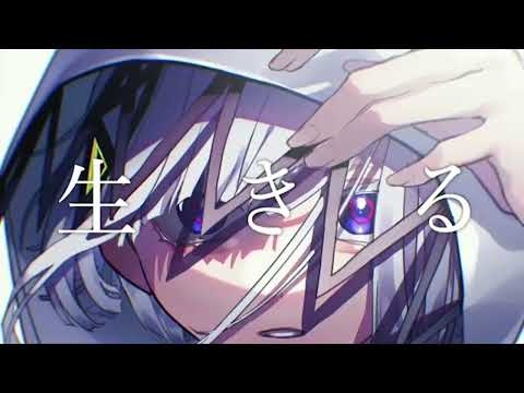 (初投稿)生きる