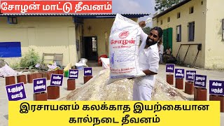 பால் உற்பத்தியை இரட்டிப்பாக்கும் சிறுதானிய கால்நடை தீவனம் | Cholan cattle feeds