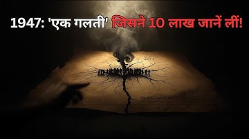नेहरू की वो 1 
