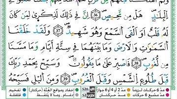 سورة ق القسم الثالث مكرر ياسين الجزائري برواية ورش عن نافع