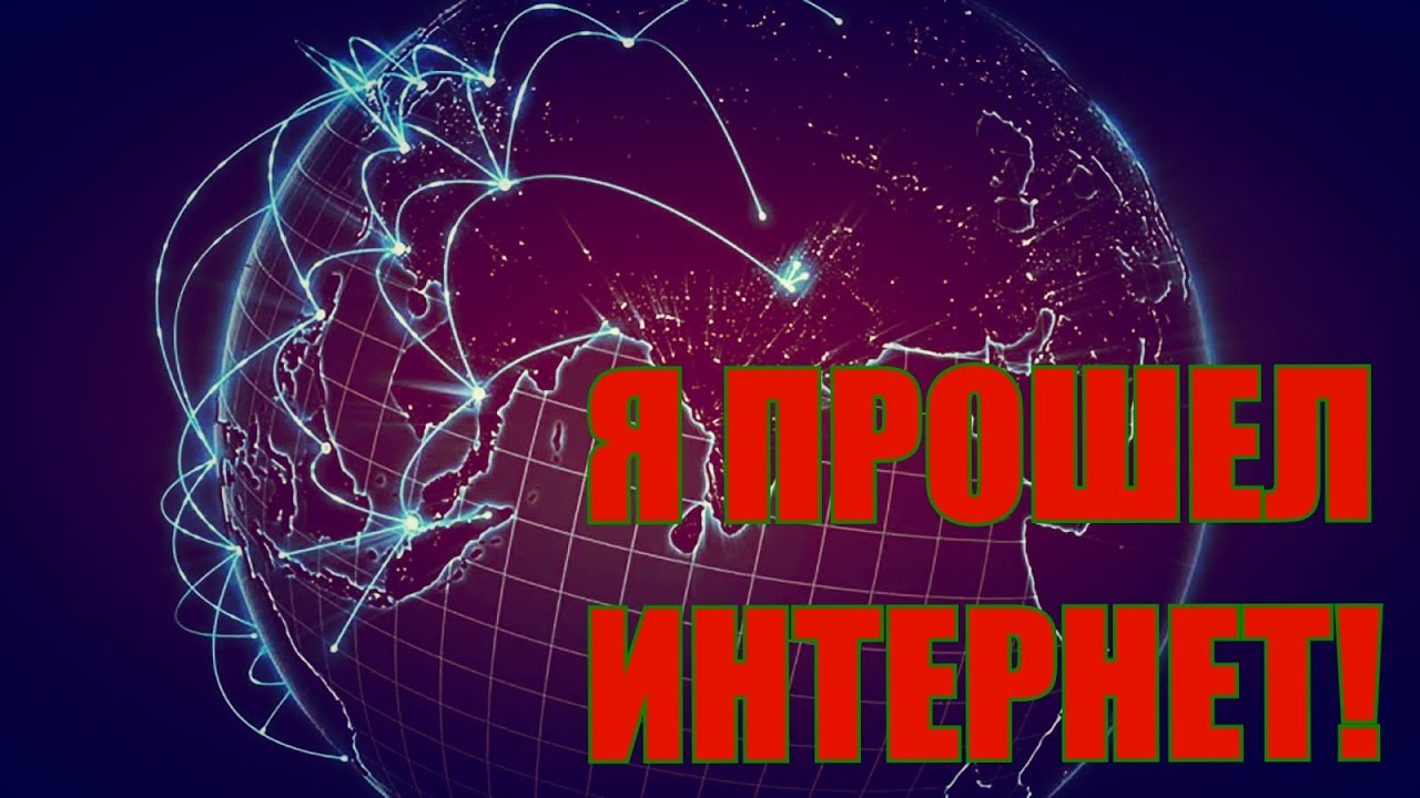 спидран по интернету - YouTube