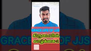 கிருபையின் வாழ்க்கை-2 | Grace Life-2 | @gracelifeofjjs    #gracelife #jesus #grace