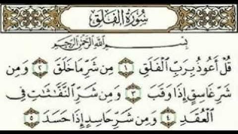سورة الفلق بصوت الشيخ عبدالرحمن السديس