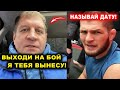 СКАНДАЛ! Емельяненко БРОСИЛ ВЫЗОВ ХАБИБУ на БОЙ! ХАМЗАТ ЧИМАЕВ сделал ЗАЯВЛЕНИЕ!