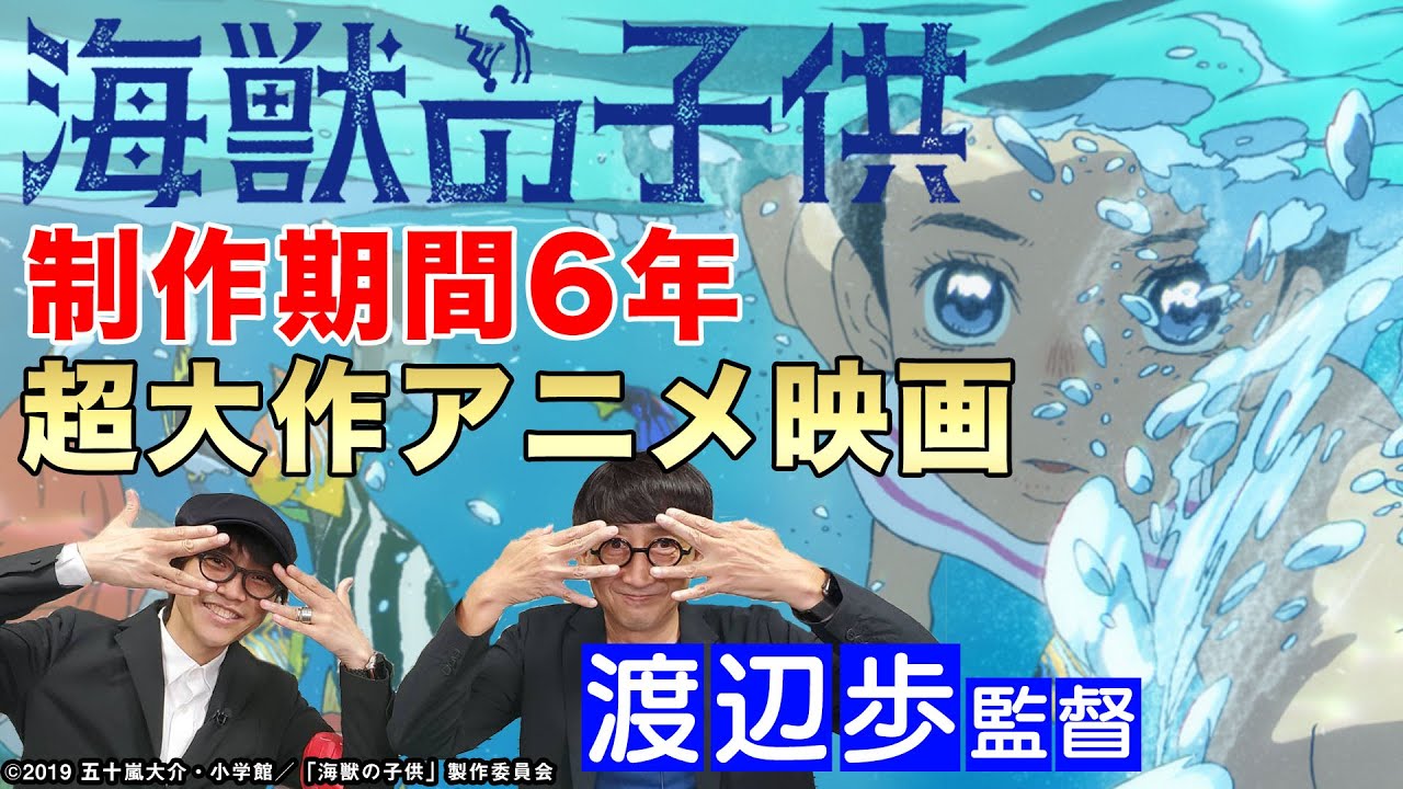 海獣 の 子供 解説