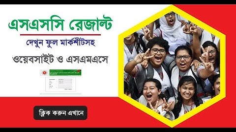 SSC Result 2023 check online with full marksheet । এসএসসি রেজাল্ট ২০২৩ ফুল মার্কশীটসহ