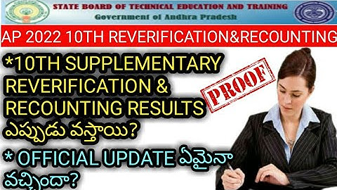 AP 2022 10TH SUPPLEMENTARY REVERIFICATION & RECOUNTING||#exam#10thclass#supplementaryexam2022#result