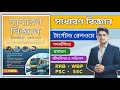 Best science book for railway ntpc  rrb group d  bengali general science book  rrb science book