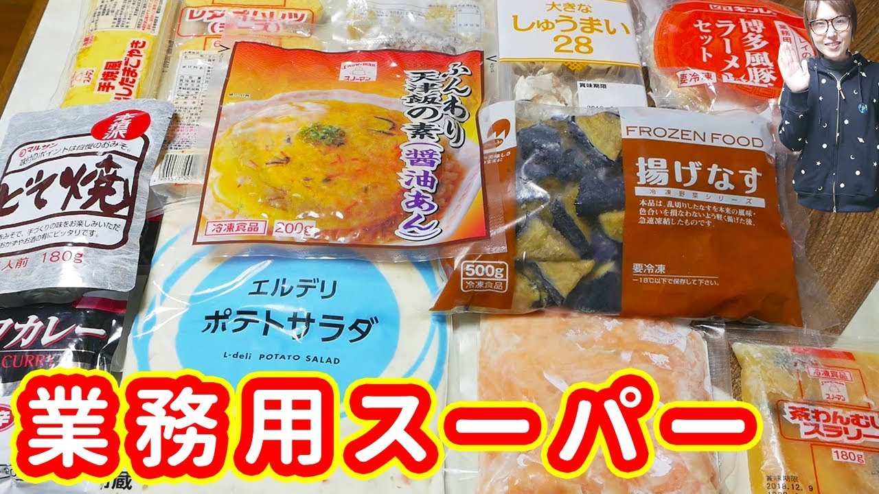 業務用スーパーのおすすめ品でアレンジご飯 Kattyanneru Youtube