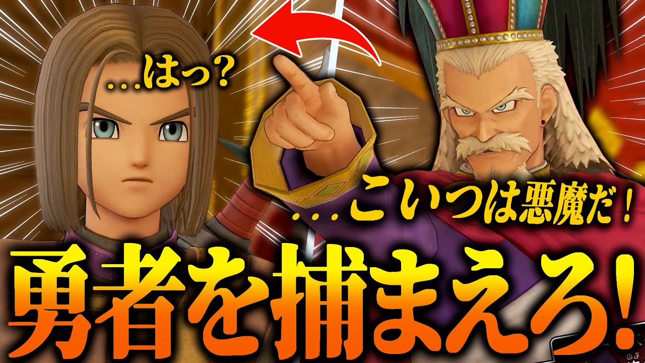 ＃2…おれ勇者じゃないのかも【ドラゴンクエストXI 過ぎ去りし時を求めて S  ドラクエ11S】