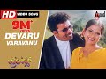 Friends | Devaru Varavanu Kotre | Kannada Video Song | Vasu | Master Anand | Sharan | Hruthika