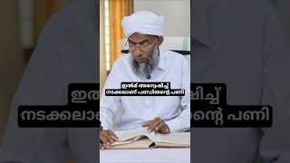 ഇൽമ് അന്വേഷിച്ച് നടക്കലാണ് പണ്ഡിതന്റെ പണി | #kmksaqafi #jazeerathululoom #shorts #trendingshorts