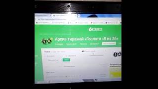 Лото. 5 из 36 играть. Лото. 5 из 36 играть.