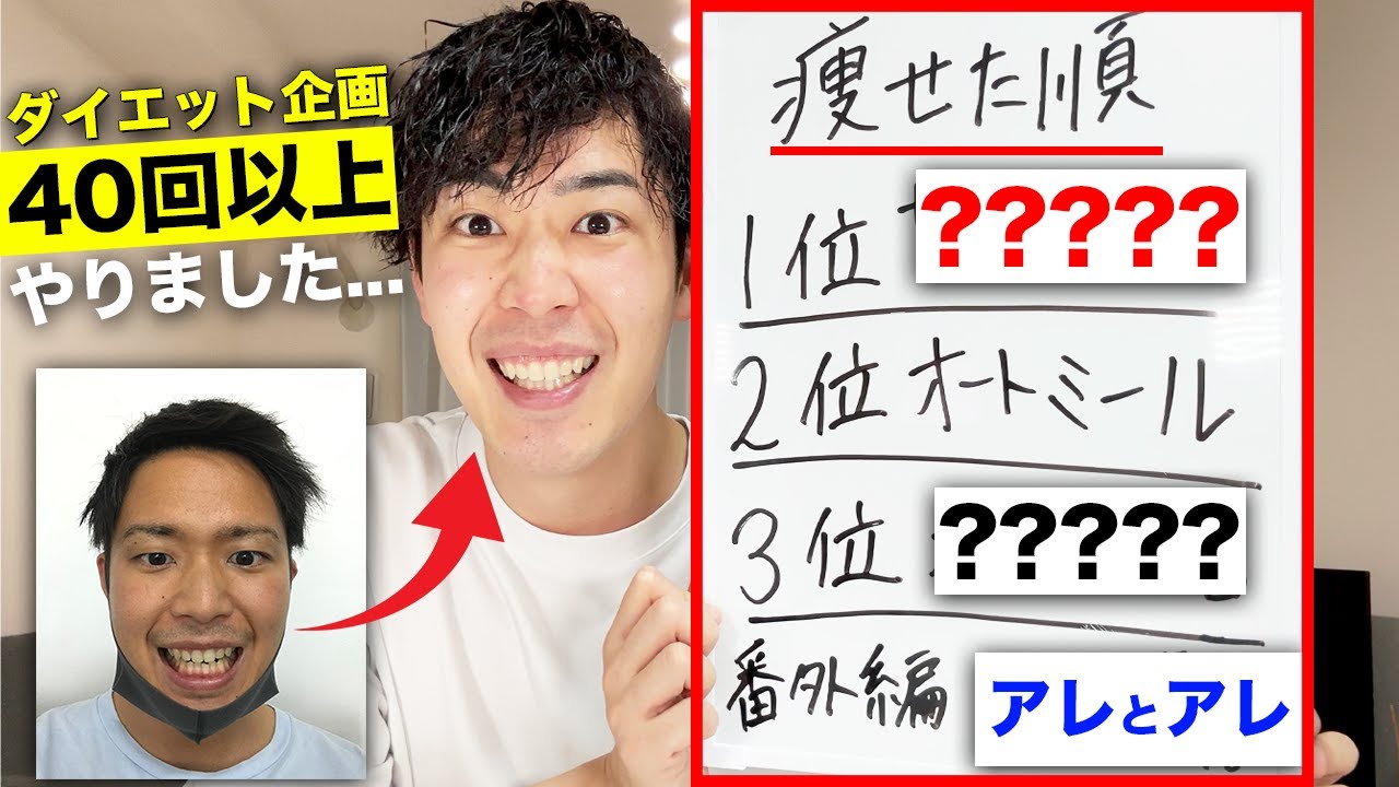 【※本音で...🤫】実際に試して効果あったダイエット法ランキング！