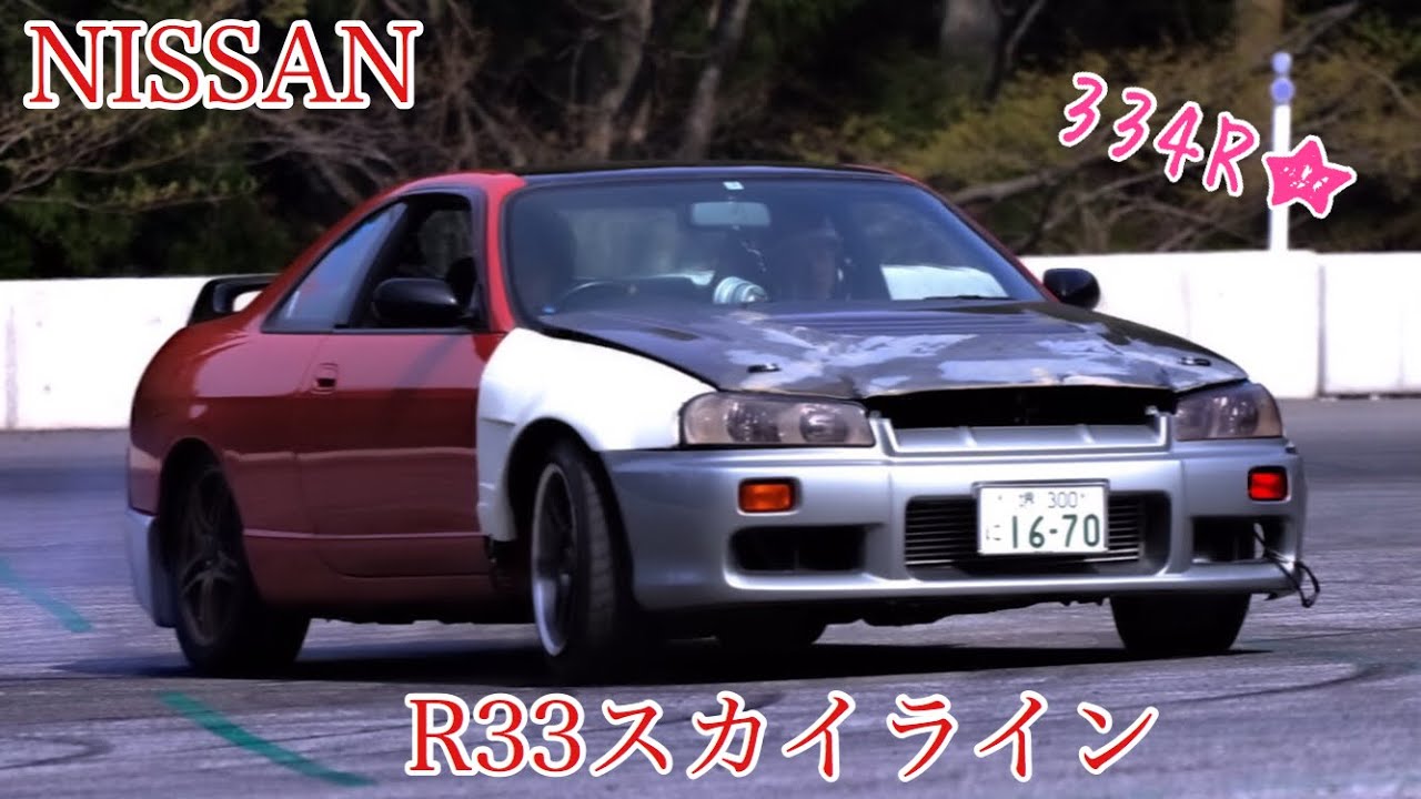 愛車紹介 R33スカイライン Theドリ車 34顔のecr33 334r Skyline Youtube