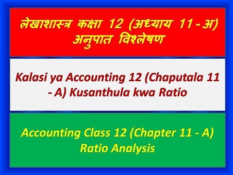 Kalasi ya Accounting 12 (Chaputala 11-A) Kusanthula kwa Ratio (chichewa)