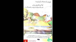 کچھوا 🐢  اور خرگوش 🐇  |بچوں کیلئے دلچسب کہانی | اردو پرائمر پر ی ون