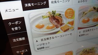 【ガスト】朝食メニュー時間は？タブレット端末から注文して