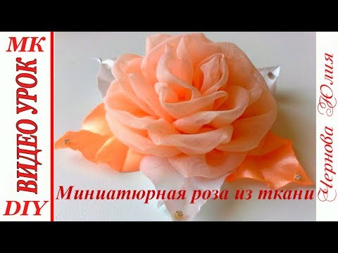 Розы из вуали своими руками мастер класс