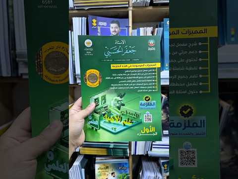 جعفر الحسني 2026 توفرت للسادس اعدادي الجزء الاول