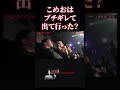 【ブレイキングダウン】こめお敗北後さっさと帰る・・・#BreakingDown #shorts