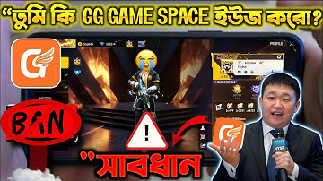  GG Game Space For Free Fire – ব্যবহার করার আগে ("সাবধান")।😭