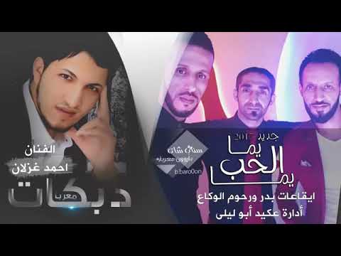 اغنيه شبت بضلوعي نار احاا يمه الحب يمه