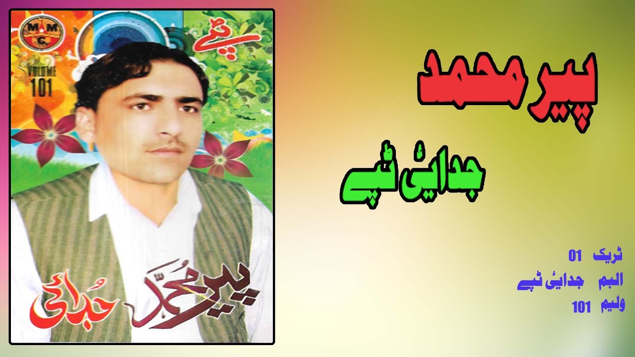 Judai Tappay | Peer Muhammad | Pashto New Song | Tappay| MMC OFFICIAL