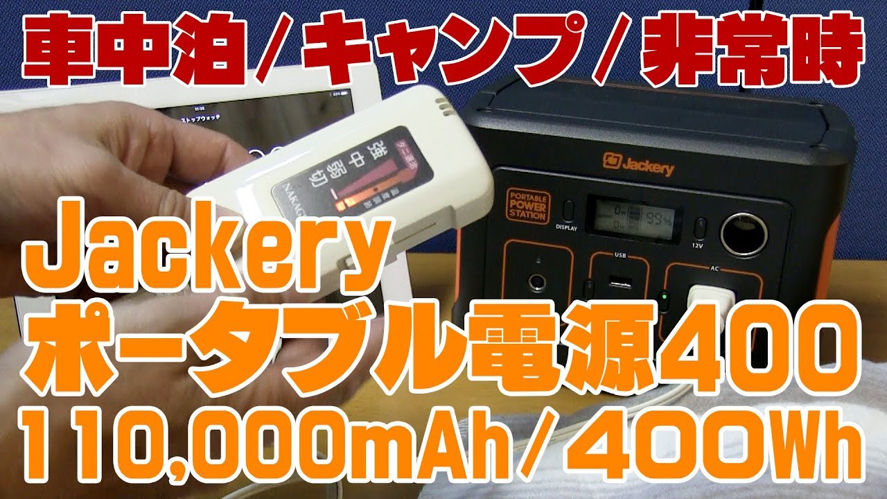 期間限定値下【1度テスト使用】Jackery Portable Power400 その他 その他 家電・スマホ・カメラ 日本廉価
